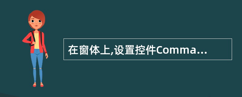 在窗体上,设置控件Command0为不可见的属性是( )。