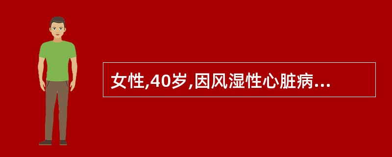 女性,40岁,因风湿性心脏病出现心衰,心功能Ⅱ级,并有下肢水肿,经地高辛治疗后,