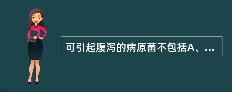 可引起腹泻的病原菌不包括A、幽门螺杆菌B、空肠弯曲菌C、霍乱弧菌D、副溶血弧菌E