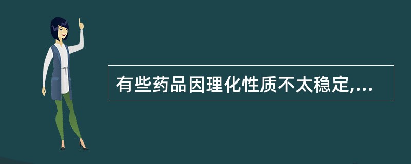 有些药品因理化性质不太稳定,易受外界因素影响,贮存一定时间后,会使含量( )或毒