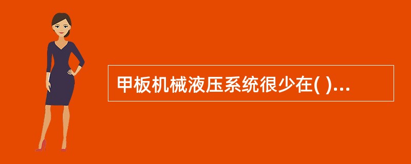 甲板机械液压系统很少在( )设置滤油器。