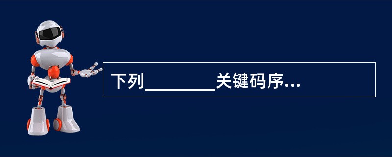 下列________关键码序列不符合堆的定义。