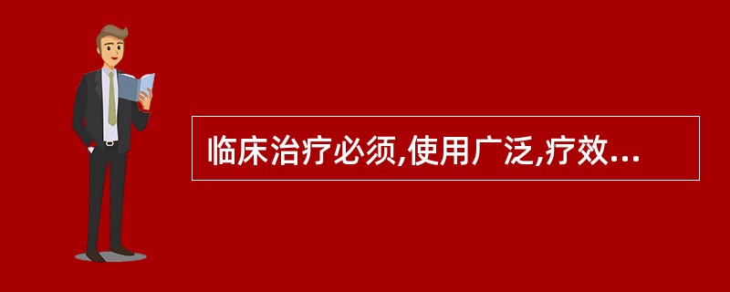 临床治疗必须,使用广泛,疗效好,同类药品中价格低的药品( )。