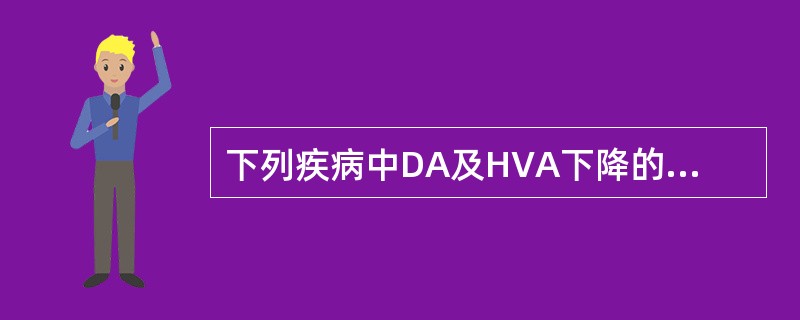 下列疾病中DA及HVA下降的是 ( )A、帕金森病B、精神分裂症C、Alzhei