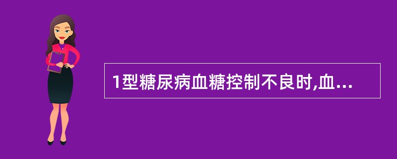 1型糖尿病血糖控制不良时,血脂指标可表现为A、TG↑B、TC↑↑C、HDL£­C