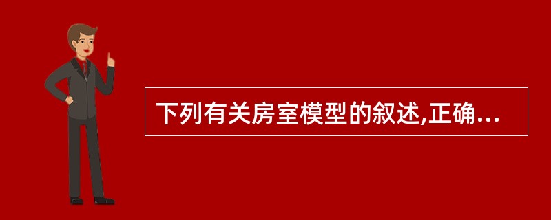 下列有关房室模型的叙述,正确的是A、药代动力学房室模型是按药物分布速度以数学方法