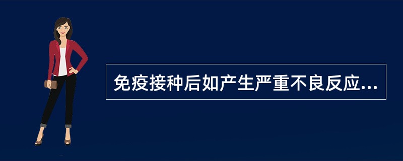 免疫接种后如产生严重不良反应,局部处理常用的措施有()。