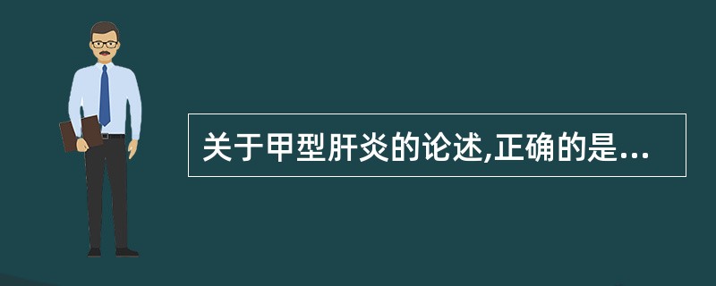 关于甲型肝炎的论述,正确的是A、抗£­HAVIgM阳性£­£­正在感染HAVB、