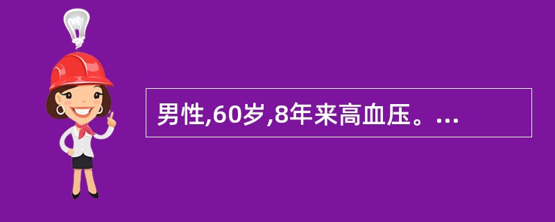 男性,60岁,8年来高血压。3小时前劳动中突然出现头痛,左侧上下肢无力,神志清楚