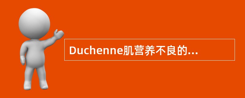 Duchenne肌营养不良的遗传类型是( )。A、常染色体显性遗传B、常染色体隐