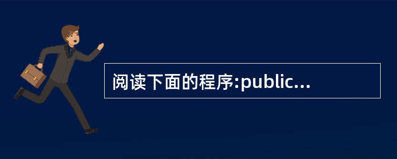 阅读下面的程序:public class Person{ int arr[ ]=