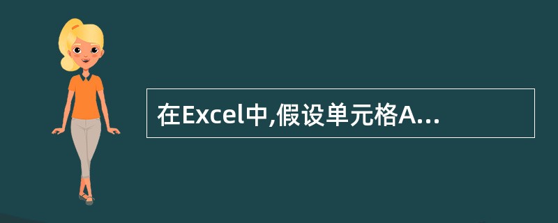 在Excel中,假设单元格A1、A2、B1和B2内容如下图所示,在C1中输入公式