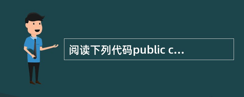 阅读下列代码public class Test{ String s="One W