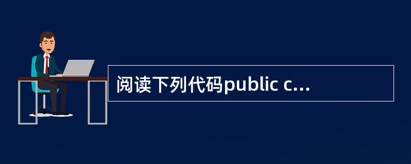 阅读下列代码public class Arrays{public static