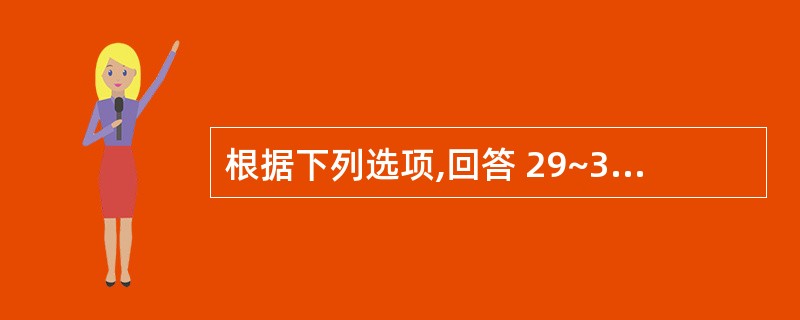 根据下列选项,回答 29~33 题: 指出维生素C注射液中各成分的作用