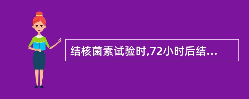 结核菌素试验时,72小时后结果判断为弱阳性反应,其局部肿大直径范围为A、≤2mm