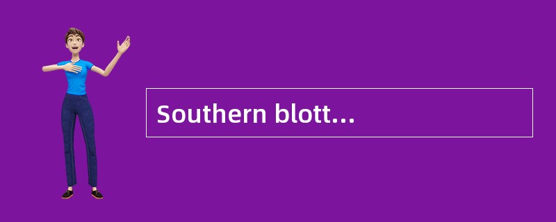 Southern blotting是用于检测A、DNAB、mRNAC、蛋白质D、