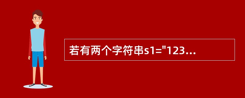 若有两个字符串s1="12345",s2="34",执行s=Instr(s1,s