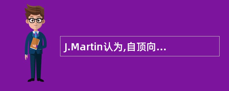 J.Martin认为,自顶向下的全面信息资源规划,需要有专门组织来领导,一般称它