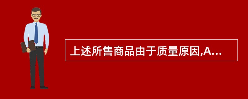 上述所售商品由于质量原因,A企业同意给购货方10%的销售折让并收到购货方支付的货