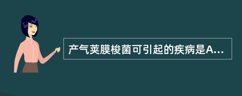 产气荚膜梭菌可引起的疾病是A、伪膜性肠炎B、烫伤样皮肤综合征C、食物中毒D、中毒