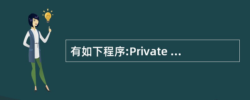 有如下程序:Private Sub Form_Click()Dimi As In