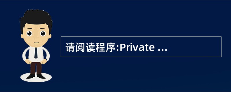 请阅读程序:Private Sub Form_Click()m=1For i=4