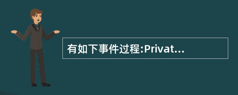 有如下事件过程:Private Sub Form. Click()Dim n