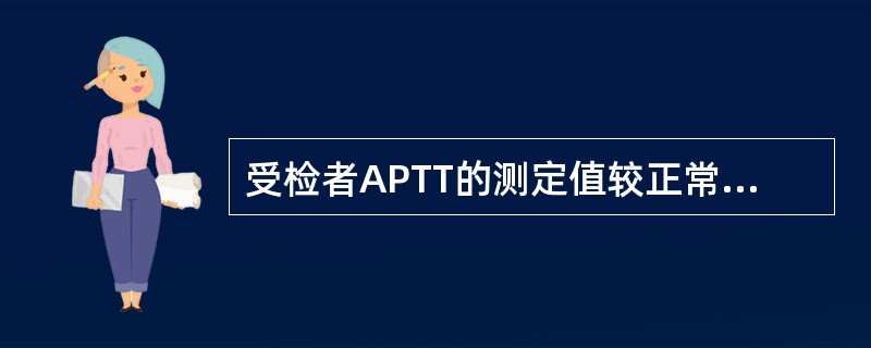 受检者APTT的测定值较正常对照延长多少秒为异常A、≥20sB、≥10sC、≥3