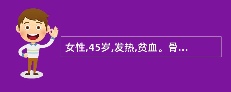 女性,45岁,发热,贫血。骨髓检查原始粒细胞84%,早幼粒2%,中性杆状核粒细胞