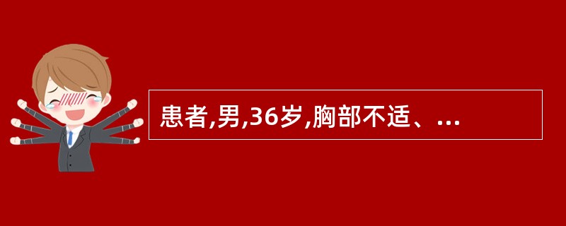 患者,男,36岁,胸部不适、活动后乏力就诊,超声诊断为扩张型心肌病,下述哪项不是