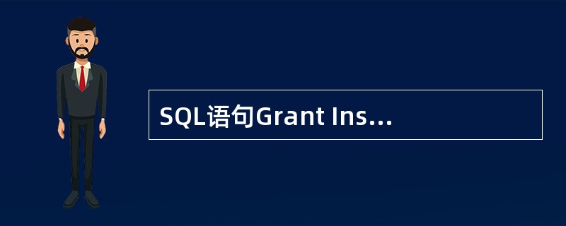 SQL语句Grant Insert On Table SC To U5 With