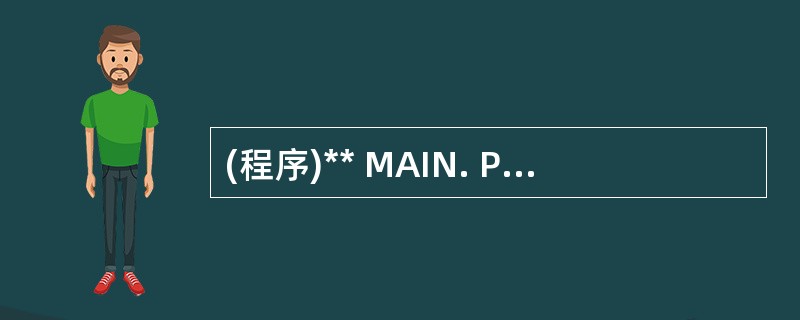 (程序)** MAIN. PRG** PROC1. PRGSET TALK OF