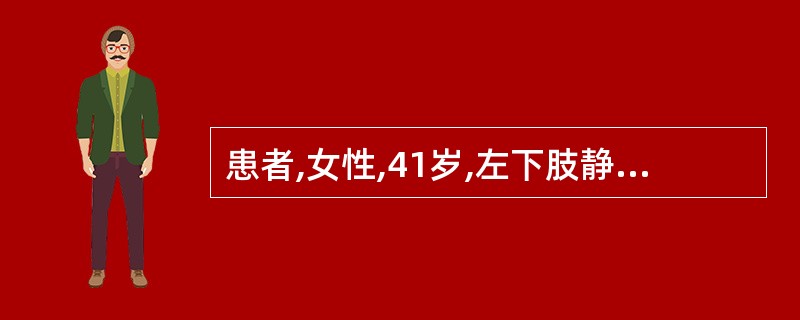 患者,女性,41岁,左下肢静脉曲张3年,现左下肢肿胀明显,行肺灌注显像可见多发性