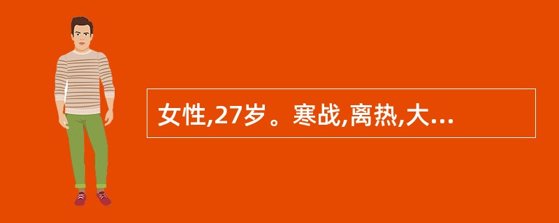 女性,27岁。寒战,离热,大汗1周于9月20日就诊。热型不规则。血涂片找到疟原虫