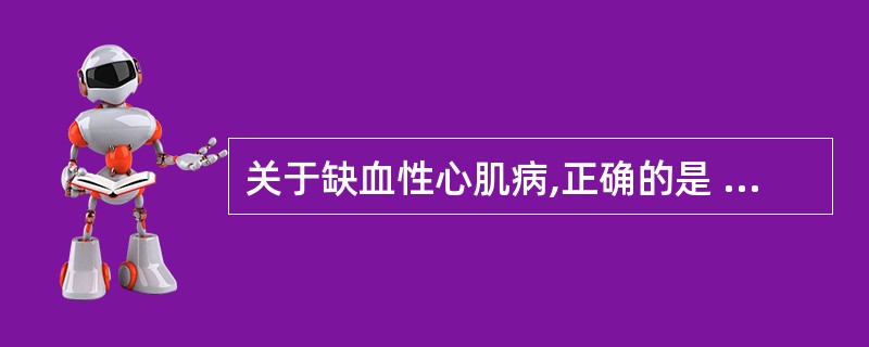 关于缺血性心肌病,正确的是 ( )A、LVEF>50%B、多发节段性放射性稀疏缺