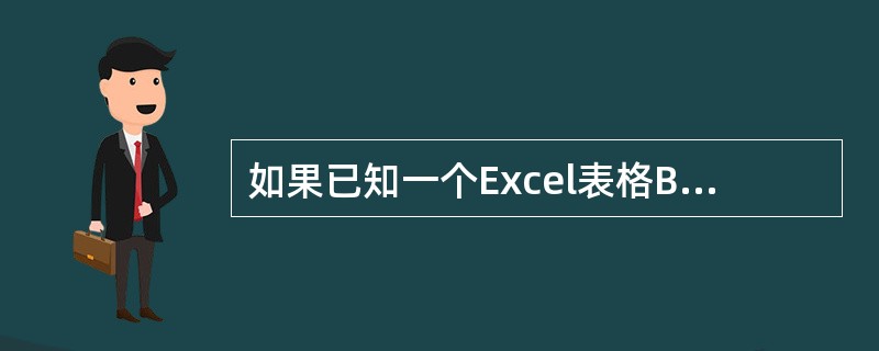 如果已知一个Excel表格B1单元格是空格,B2单元格的内容为数值2,B3单元格