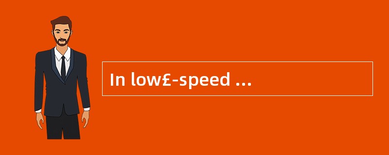 In low£­speed network,it is usually adeq