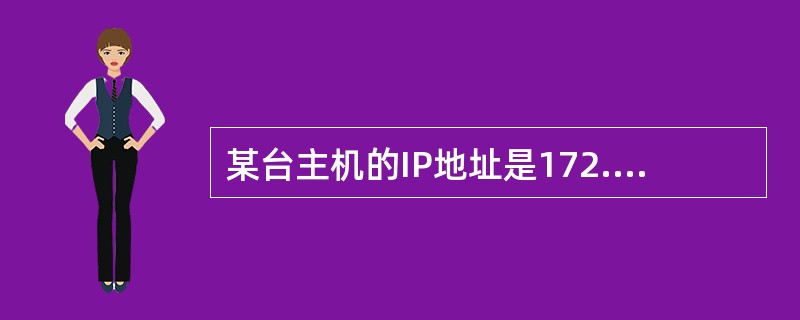 某台主机的IP地址是172.16.45.14£¯30,与该主机属于同一子网的是_