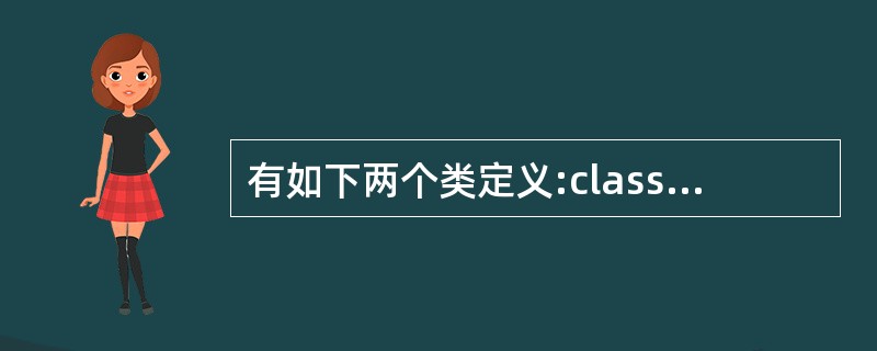 有如下两个类定义:class XX{private:double X1;prot