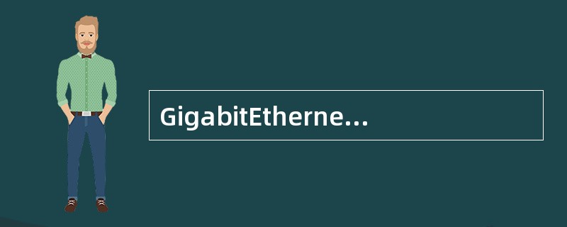 GigabitEthernet为了保证在传输速率提高到1 000Mbit£¯s时