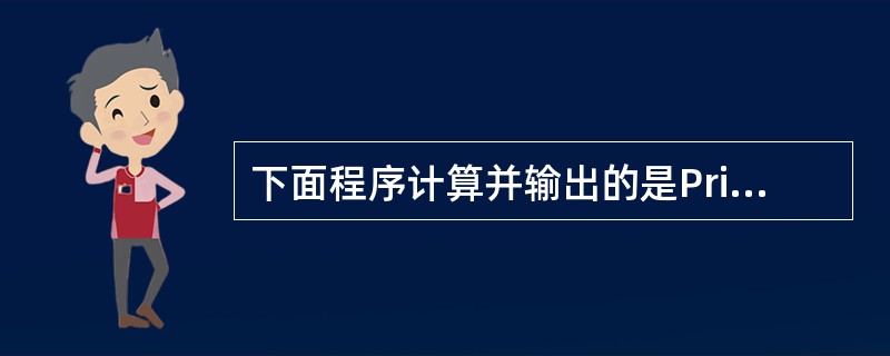 下面程序计算并输出的是Private Sub Command1_Click()a