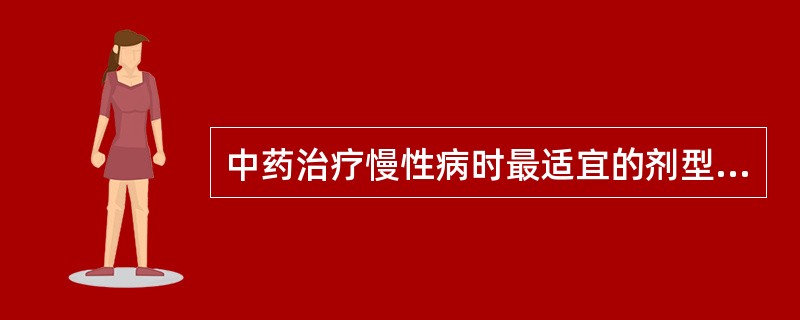 中药治疗慢性病时最适宜的剂型是( )A、汤剂B、丸剂C、散剂D、片剂E、膏剂 -