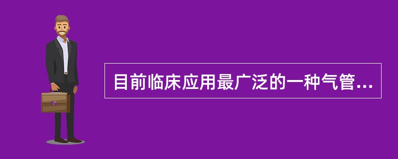 目前临床应用最广泛的一种气管插管是A、经口明视插管法B、经口鼻视插管法C、经口盲