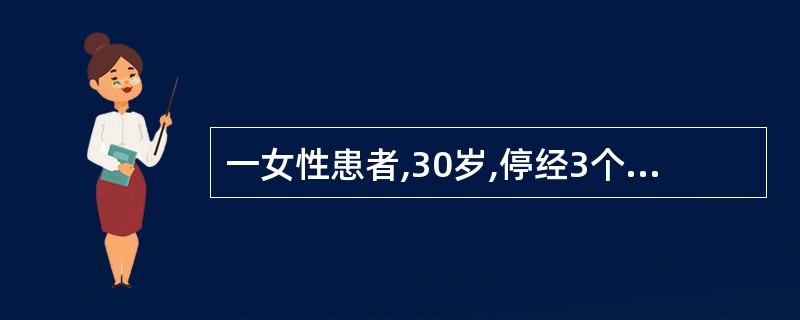 一女性患者,30岁,停经3个月,无不适,妇科检查:子宫3个月妊娠大小,其左上方有