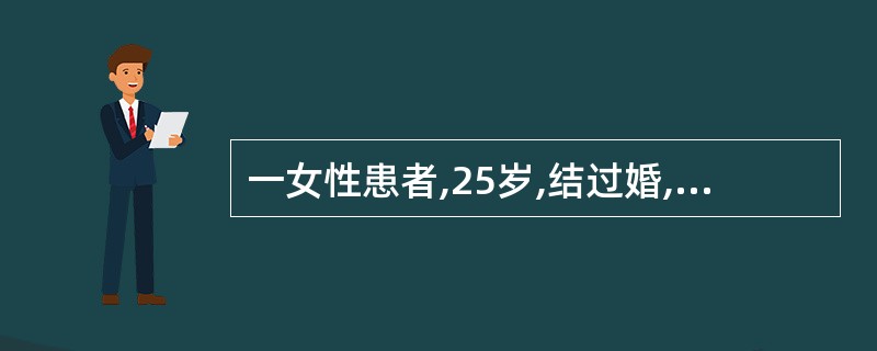 一女性患者,25岁,结过婚,未孕。14岁初潮,月经规则。20岁以后时常低热,盗汗