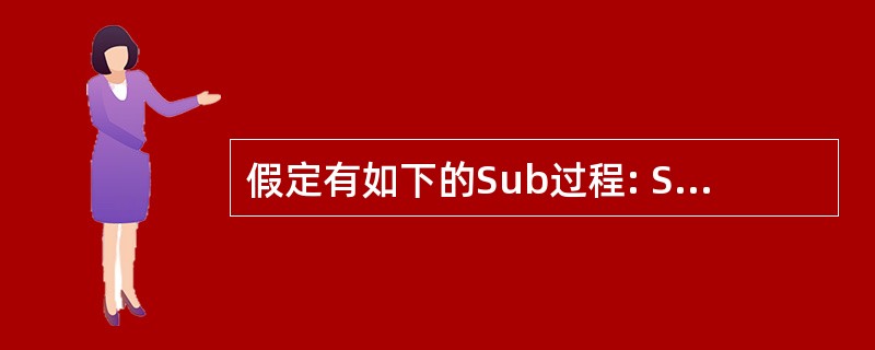 假定有如下的Sub过程: Sub Sub1(x As Single, y As