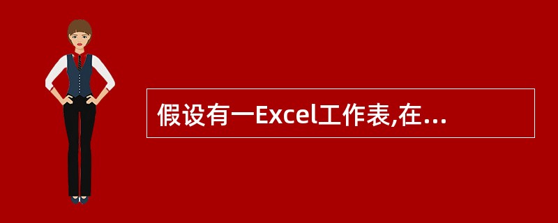 假设有一Excel工作表,在A1单元格输入“1 1£¯2”(只输入双引号之内的内