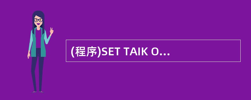 (程序)SET TAIK OFFSTORE 0 TO M,NDO WHILE M