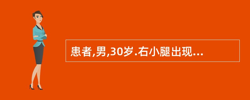 患者,男,30岁.右小腿出现水肿性红斑,灼热疼痛4天,伴发热,口渴.查体:右小腿